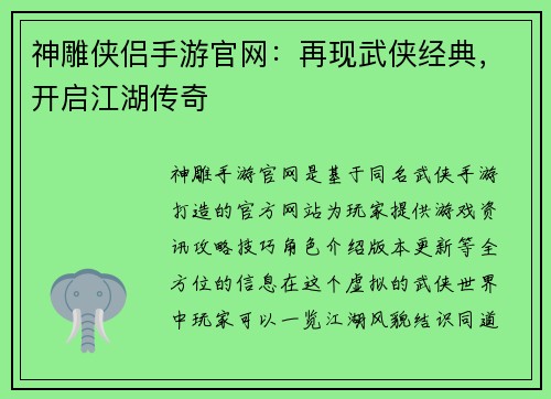 神雕侠侣手游官网：再现武侠经典，开启江湖传奇