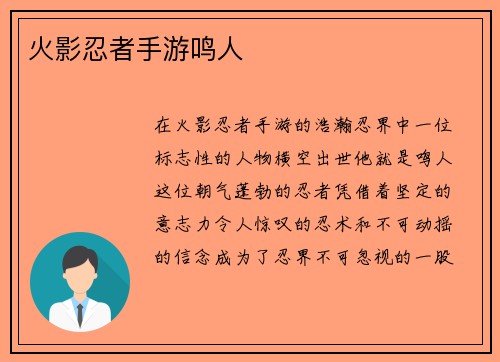 火影忍者手游鸣人