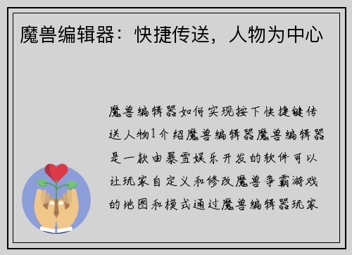 魔兽编辑器：快捷传送，人物为中心