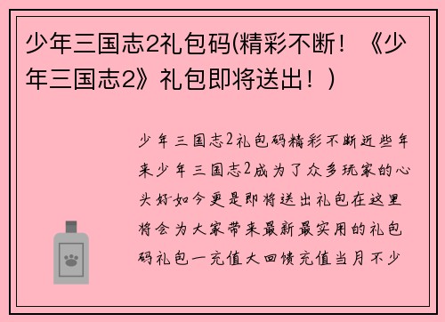 少年三国志2礼包码(精彩不断！《少年三国志2》礼包即将送出！)